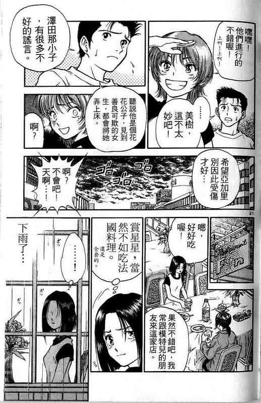 《恋爱季节》漫画最新章节第1卷免费下拉式在线观看章节第【126】张图片