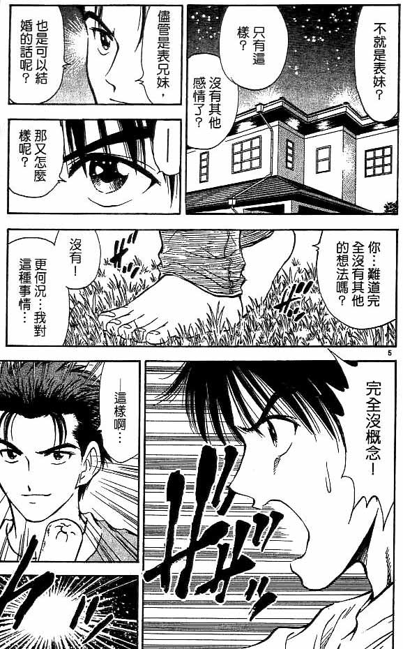 《恋爱季节》漫画最新章节第18卷免费下拉式在线观看章节第【41】张图片