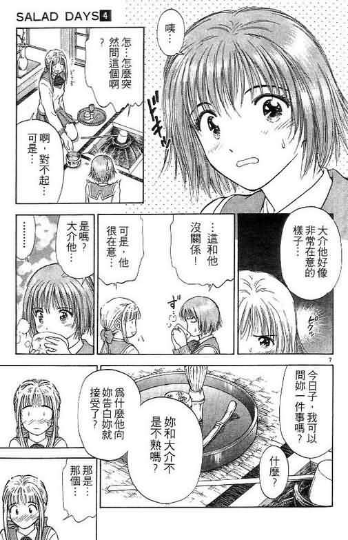 《恋爱季节》漫画最新章节第4卷免费下拉式在线观看章节第【104】张图片