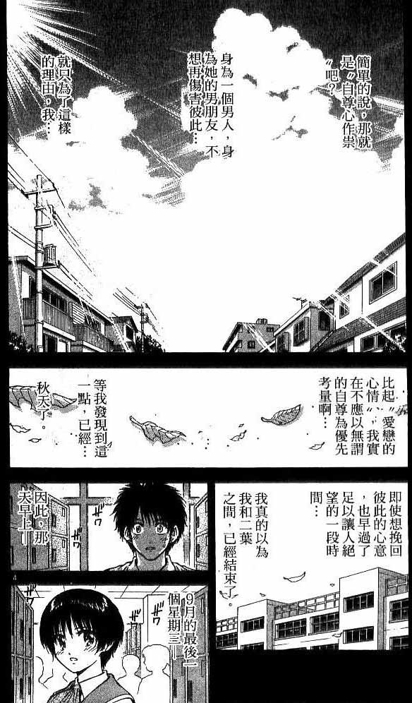 《恋爱季节》漫画最新章节第18卷免费下拉式在线观看章节第【113】张图片