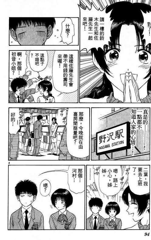 《恋爱季节》漫画最新章节第6卷免费下拉式在线观看章节第【94】张图片