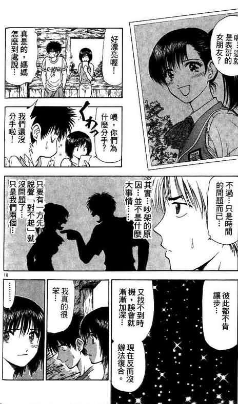 《恋爱季节》漫画最新章节第7卷免费下拉式在线观看章节第【166】张图片