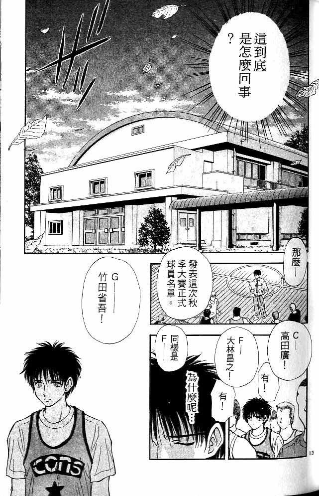 《恋爱季节》漫画最新章节第13卷免费下拉式在线观看章节第【98】张图片