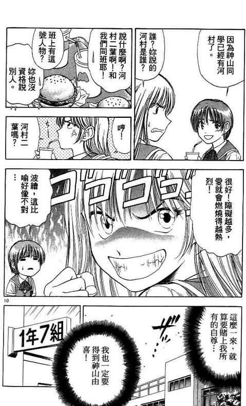 《恋爱季节》漫画最新章节第7卷免费下拉式在线观看章节第【98】张图片