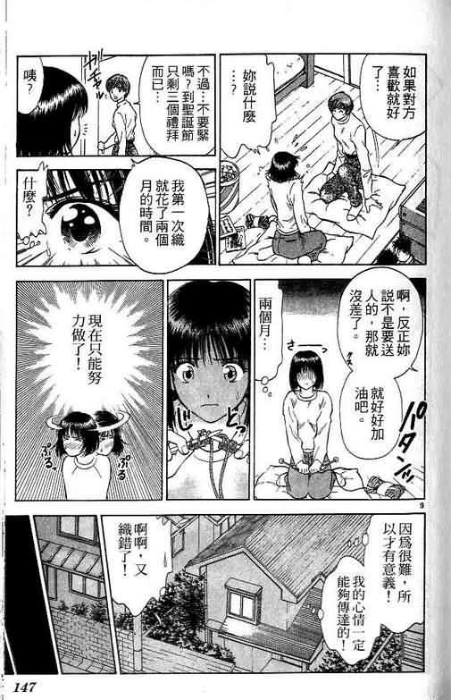 《恋爱季节》漫画最新章节第4卷免费下拉式在线观看章节第【146】张图片