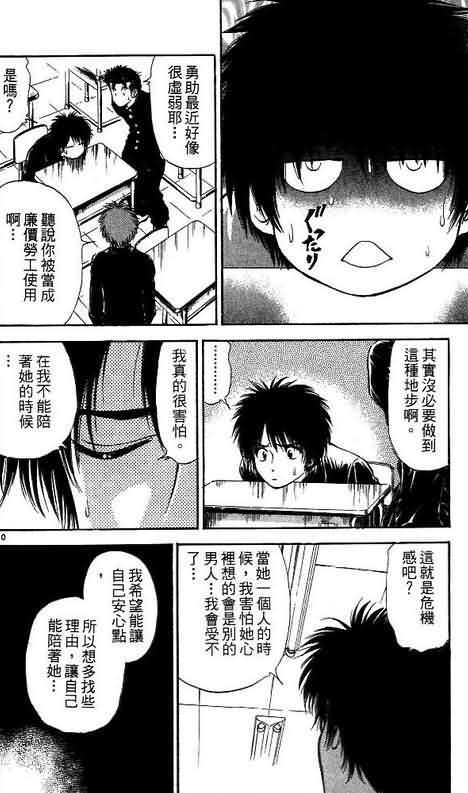 《恋爱季节》漫画最新章节第10卷免费下拉式在线观看章节第【118】张图片