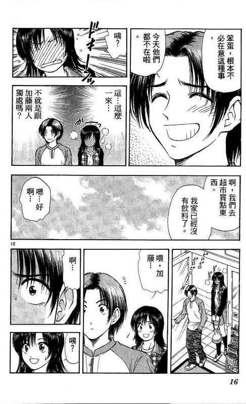 《恋爱季节》漫画最新章节第9卷免费下拉式在线观看章节第【16】张图片