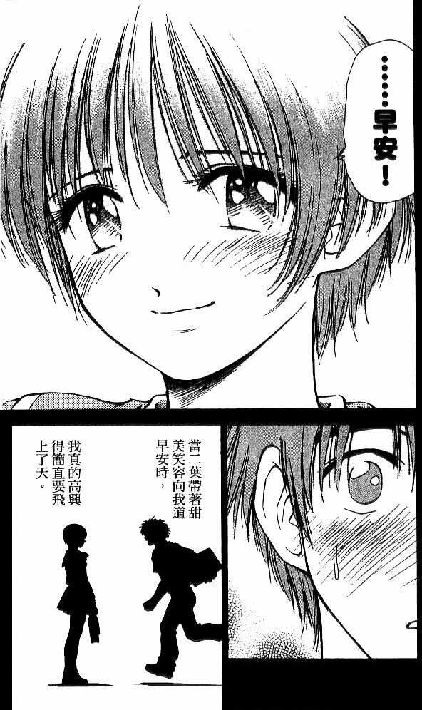 《恋爱季节》漫画最新章节第18卷免费下拉式在线观看章节第【114】张图片