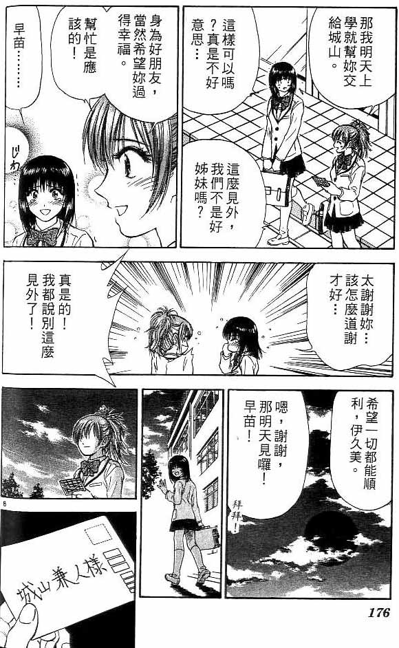 《恋爱季节》漫画最新章节第13卷免费下拉式在线观看章节第【166】张图片