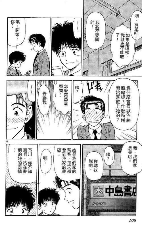 《恋爱季节》漫画最新章节第5卷免费下拉式在线观看章节第【107】张图片