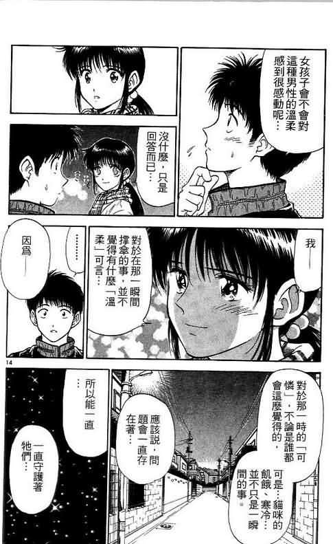 《恋爱季节》漫画最新章节第5卷免费下拉式在线观看章节第【155】张图片