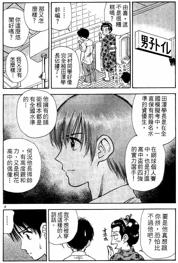 《恋爱季节》漫画最新章节第13卷免费下拉式在线观看章节第【55】张图片