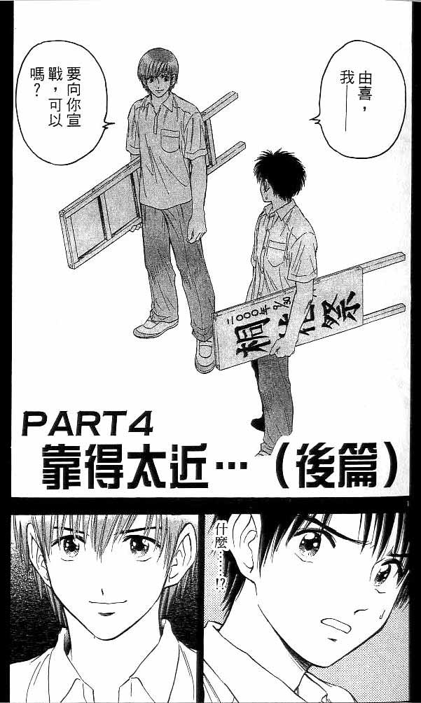 《恋爱季节》漫画最新章节第13卷免费下拉式在线观看章节第【52】张图片