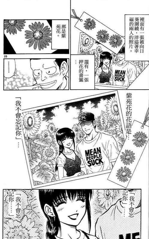 《恋爱季节》漫画最新章节第5卷免费下拉式在线观看章节第【42】张图片