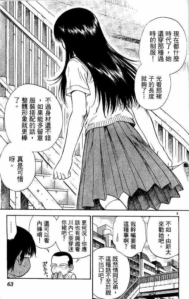 《恋爱季节》漫画最新章节第17卷免费下拉式在线观看章节第【58】张图片