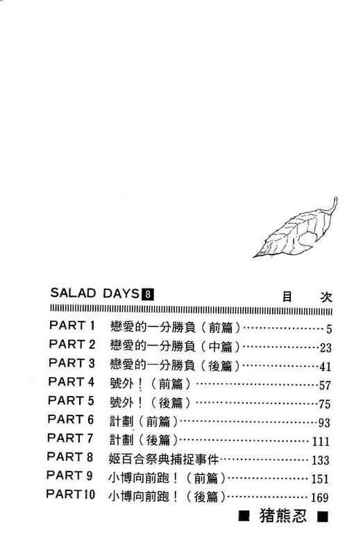 《恋爱季节》漫画最新章节第8卷免费下拉式在线观看章节第【4】张图片