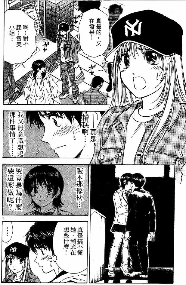 《恋爱季节》漫画最新章节第14卷免费下拉式在线观看章节第【57】张图片