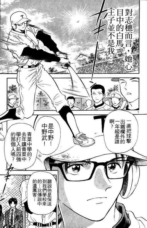 《恋爱季节》漫画最新章节第3卷免费下拉式在线观看章节第【11】张图片