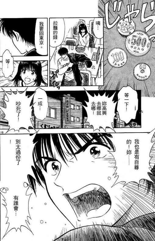 《恋爱季节》漫画最新章节第4卷免费下拉式在线观看章节第【45】张图片