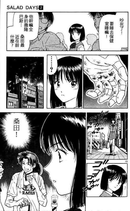 《恋爱季节》漫画最新章节第2卷免费下拉式在线观看章节第【50】张图片