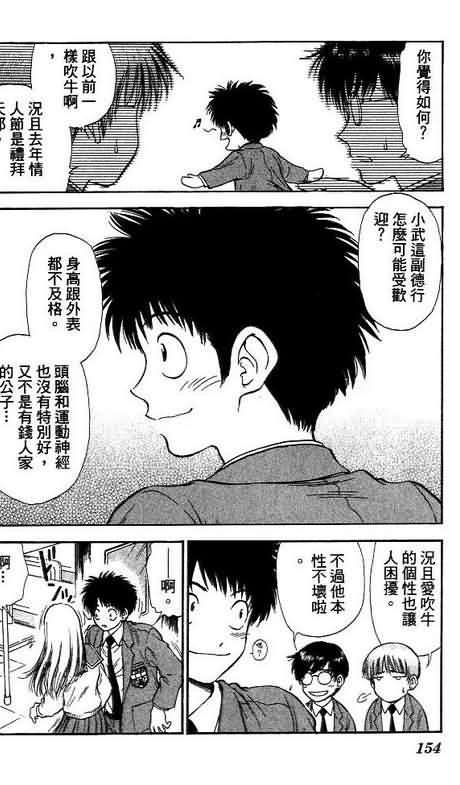 《恋爱季节》漫画最新章节第9卷免费下拉式在线观看章节第【154】张图片