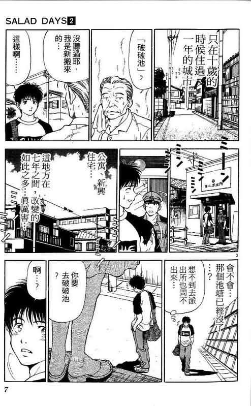 《恋爱季节》漫画最新章节第2卷免费下拉式在线观看章节第【8】张图片