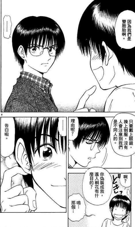《恋爱季节》漫画最新章节第8卷免费下拉式在线观看章节第【96】张图片