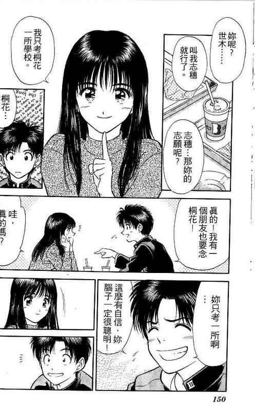 《恋爱季节》漫画最新章节第2卷免费下拉式在线观看章节第【150】张图片