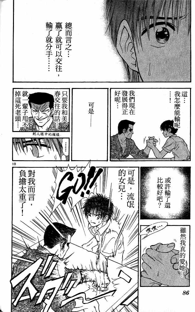 《恋爱季节》漫画最新章节第12卷免费下拉式在线观看章节第【81】张图片