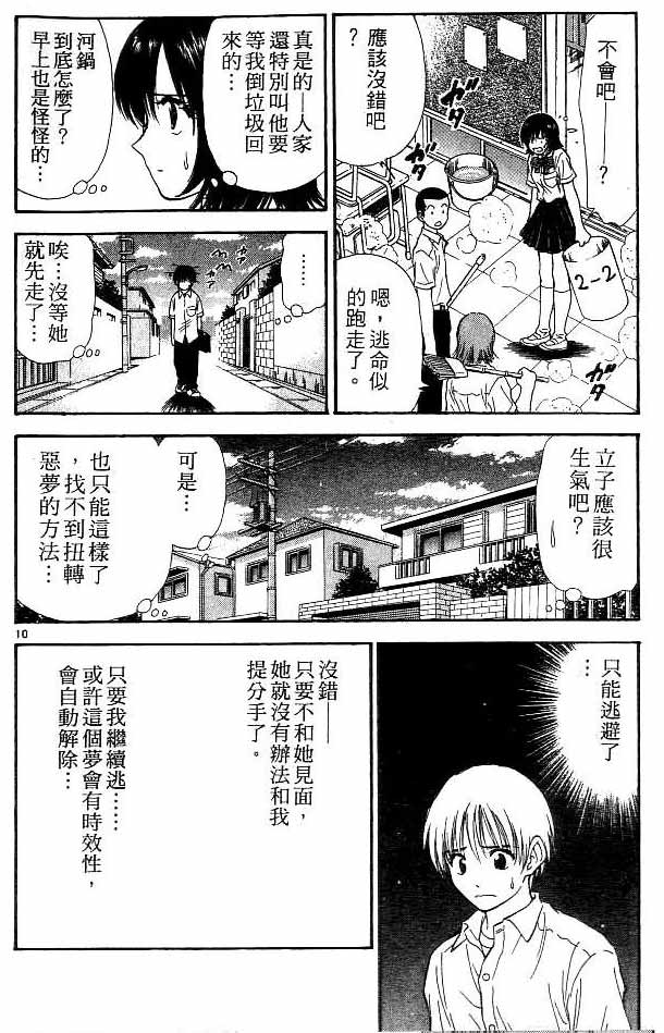 《恋爱季节》漫画最新章节第13卷免费下拉式在线观看章节第【11】张图片