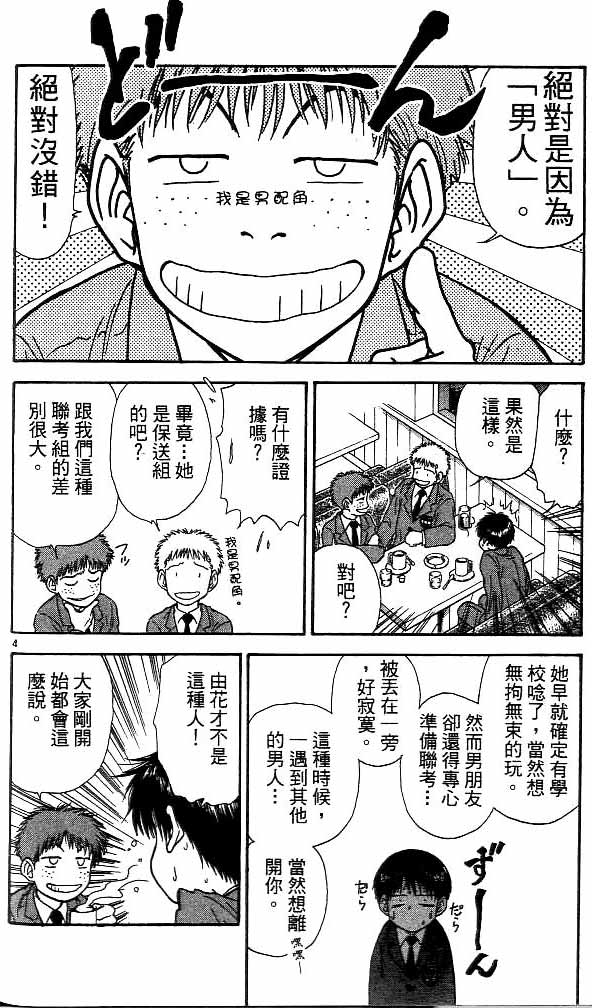 《恋爱季节》漫画最新章节第14卷免费下拉式在线观看章节第【115】张图片