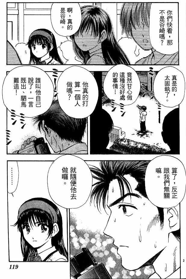 《恋爱季节》漫画最新章节第17卷免费下拉式在线观看章节第【111】张图片