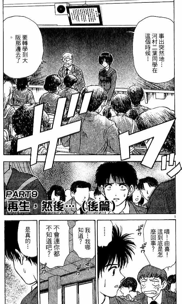 《恋爱季节》漫画最新章节第18卷免费下拉式在线观看章节第【145】张图片