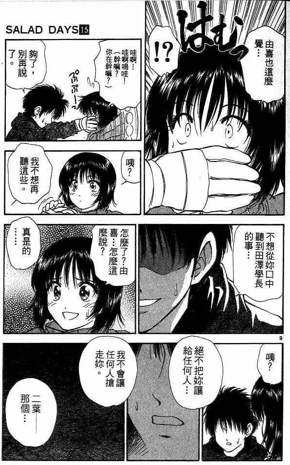 《恋爱季节》漫画最新章节第15卷免费下拉式在线观看章节第【30】张图片