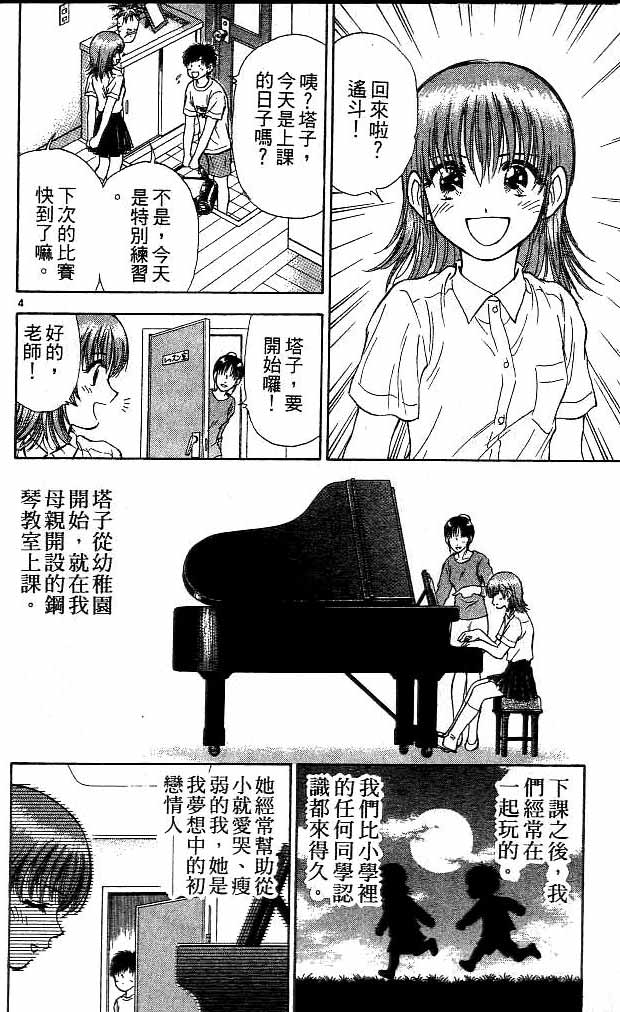 《恋爱季节》漫画最新章节第15卷免费下拉式在线观看章节第【169】张图片