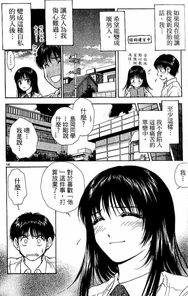 《恋爱季节》漫画最新章节第17卷免费下拉式在线观看章节第【105】张图片