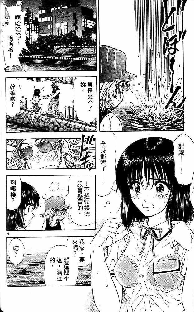 《恋爱季节》漫画最新章节第11卷免费下拉式在线观看章节第【138】张图片