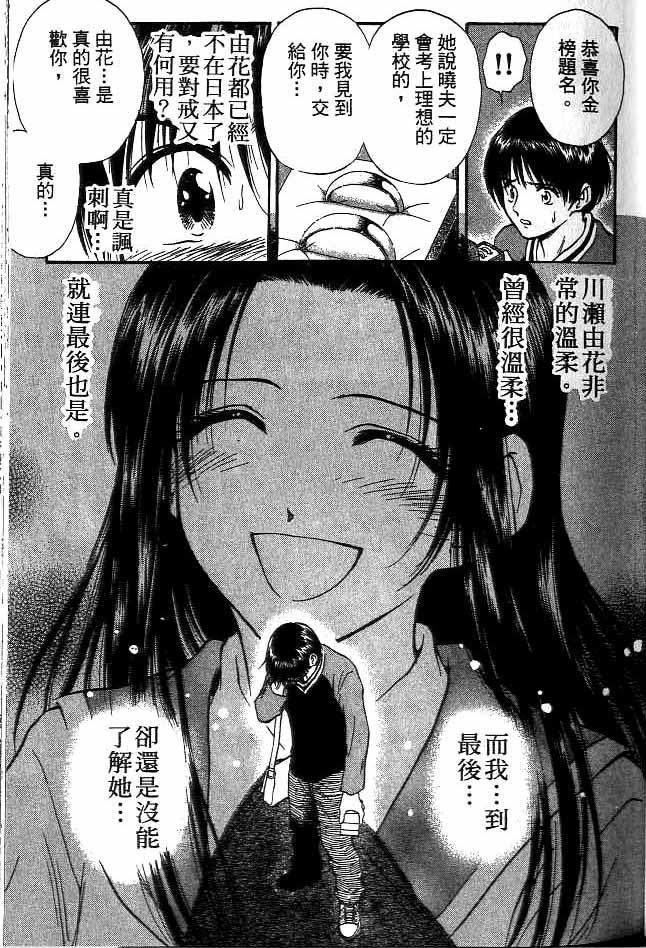 《恋爱季节》漫画最新章节第14卷免费下拉式在线观看章节第【128】张图片