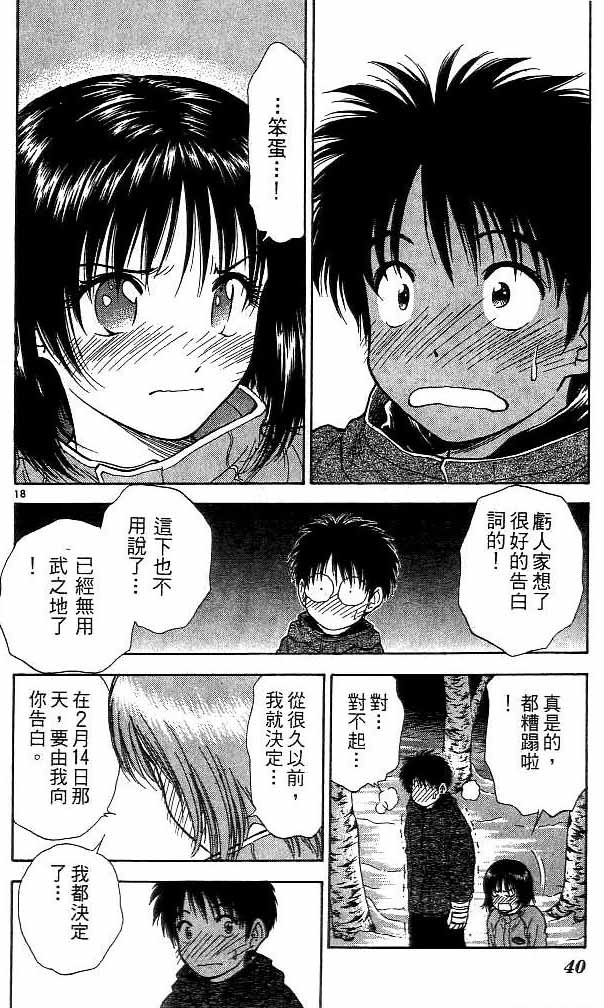 《恋爱季节》漫画最新章节第15卷免费下拉式在线观看章节第【38】张图片