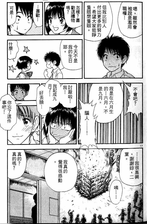 《恋爱季节》漫画最新章节第13卷免费下拉式在线观看章节第【68】张图片