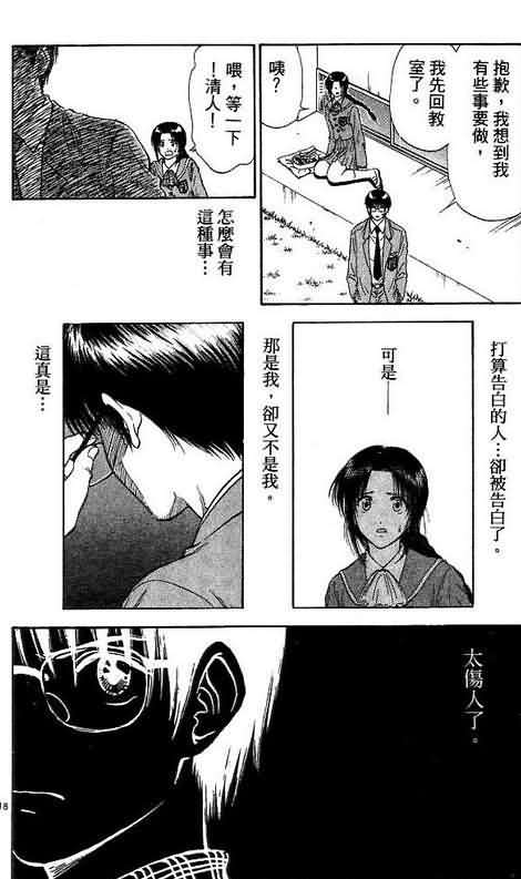 《恋爱季节》漫画最新章节第8卷免费下拉式在线观看章节第【110】张图片