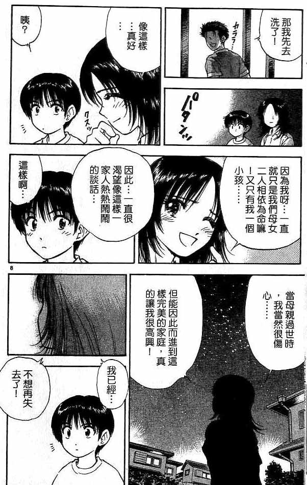 《恋爱季节》漫画最新章节第18卷免费下拉式在线观看章节第【44】张图片