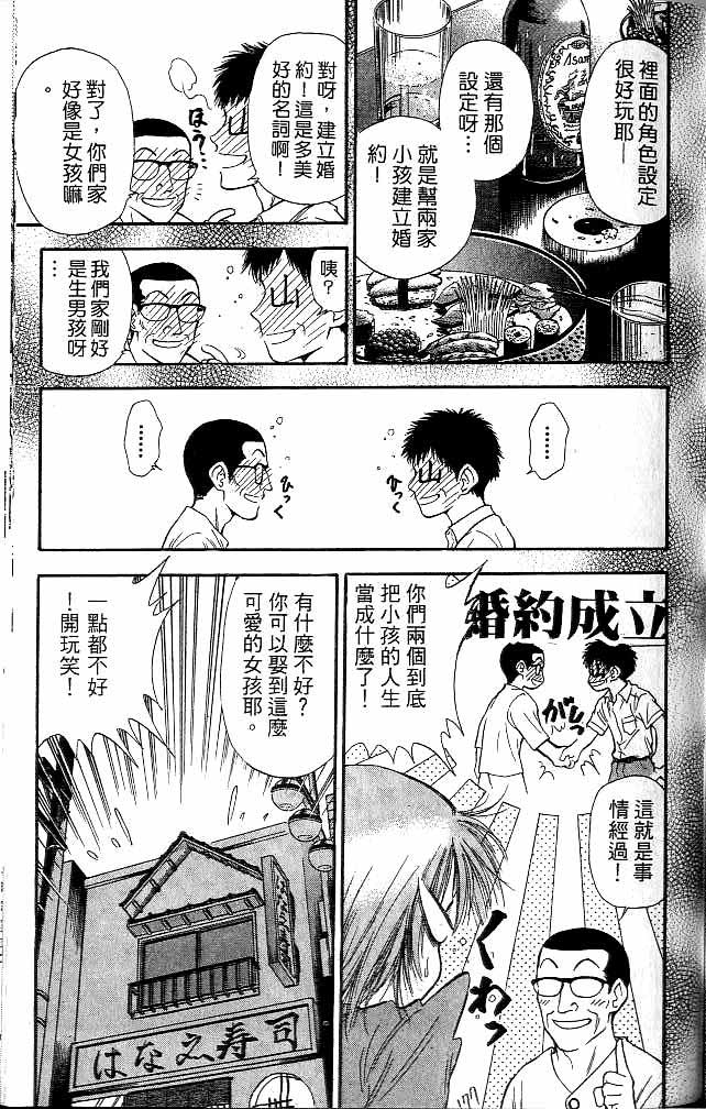 《恋爱季节》漫画最新章节第12卷免费下拉式在线观看章节第【168】张图片