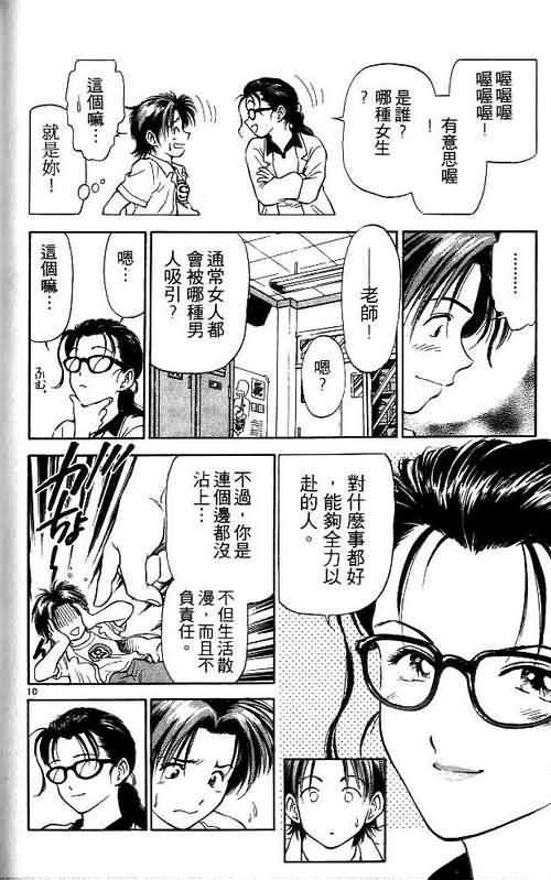 《恋爱季节》漫画最新章节第2卷免费下拉式在线观看章节第【45】张图片