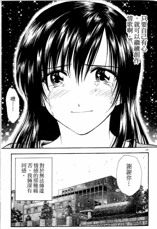 《恋爱季节》漫画最新章节第13卷免费下拉式在线观看章节第【34】张图片