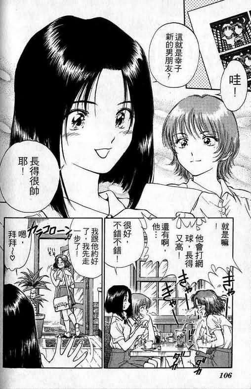 《恋爱季节》漫画最新章节第1卷免费下拉式在线观看章节第【107】张图片