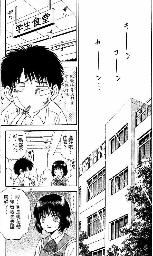 《恋爱季节》漫画最新章节第12卷免费下拉式在线观看章节第【46】张图片