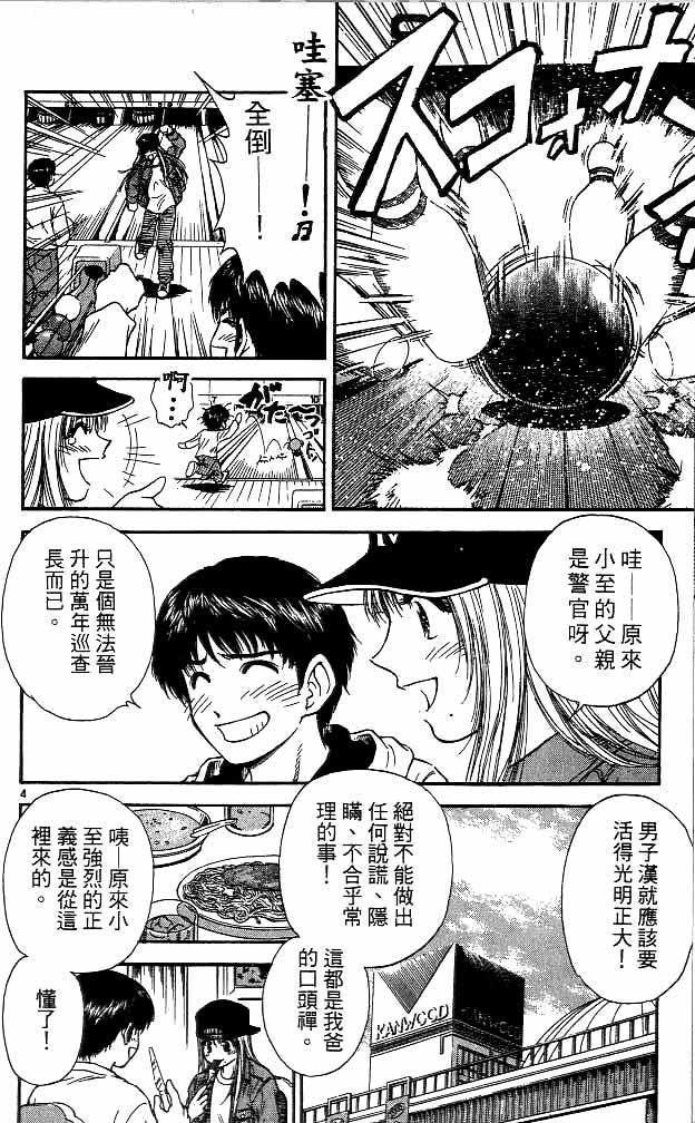 《恋爱季节》漫画最新章节第14卷免费下拉式在线观看章节第【59】张图片