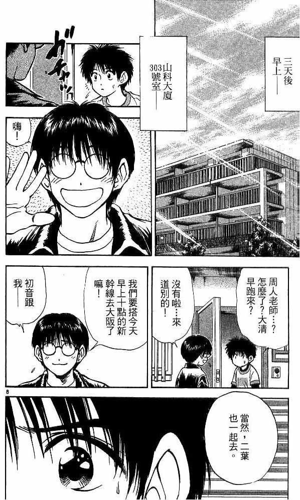 《恋爱季节》漫画最新章节第18卷免费下拉式在线观看章节第【152】张图片