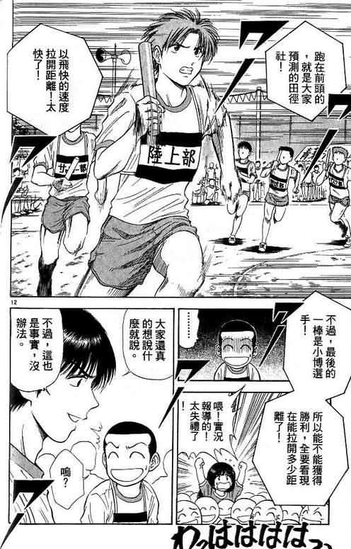 《恋爱季节》漫画最新章节第8卷免费下拉式在线观看章节第【162】张图片